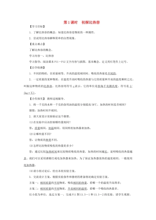 九年级物理全册 13.3 比热容（第1课时 初探比热容）导学案 （新版）新人教版-（新版）新人教版初中九年级全册物理学案