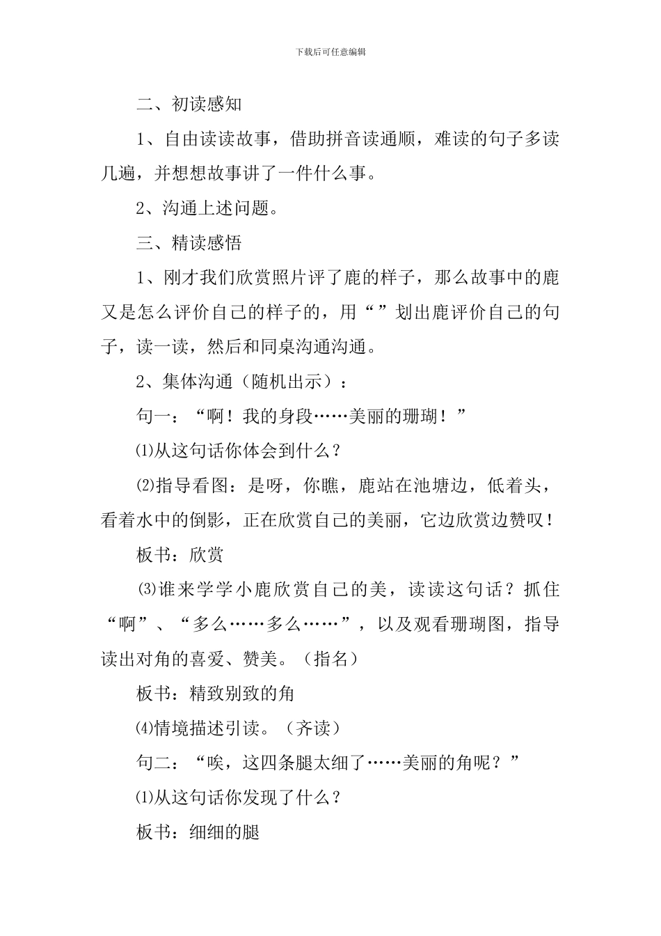 《狮子和鹿》的教学设计4篇_第2页