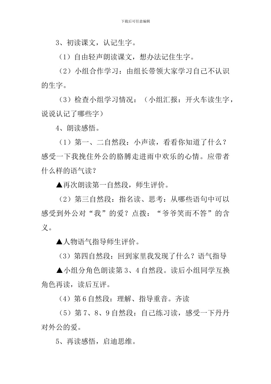 小学三年级语文《倾斜的伞》教案、说课稿及教学反思_第2页