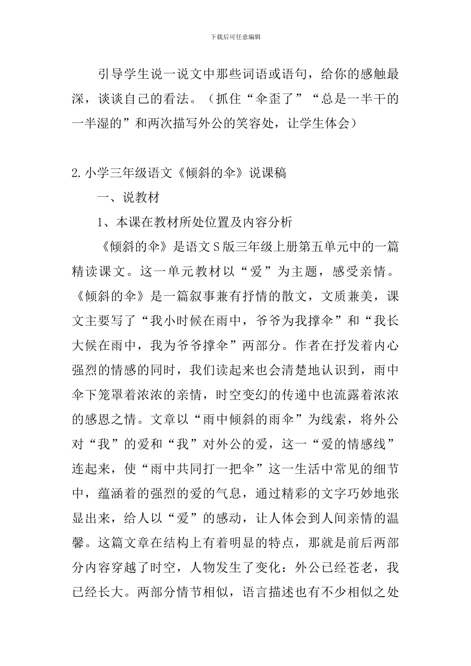小学三年级语文《倾斜的伞》教案、说课稿及教学反思_第3页