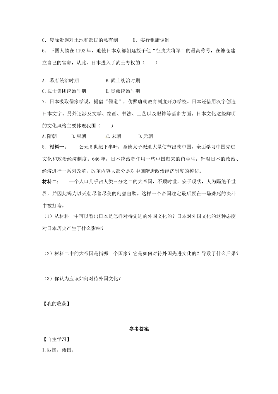 秋九年级历史上册 第四单元 古代日本和阿拉伯帝国 第10课 日本大化改新学案 川教版-川教版初中九年级上册历史学案_第3页