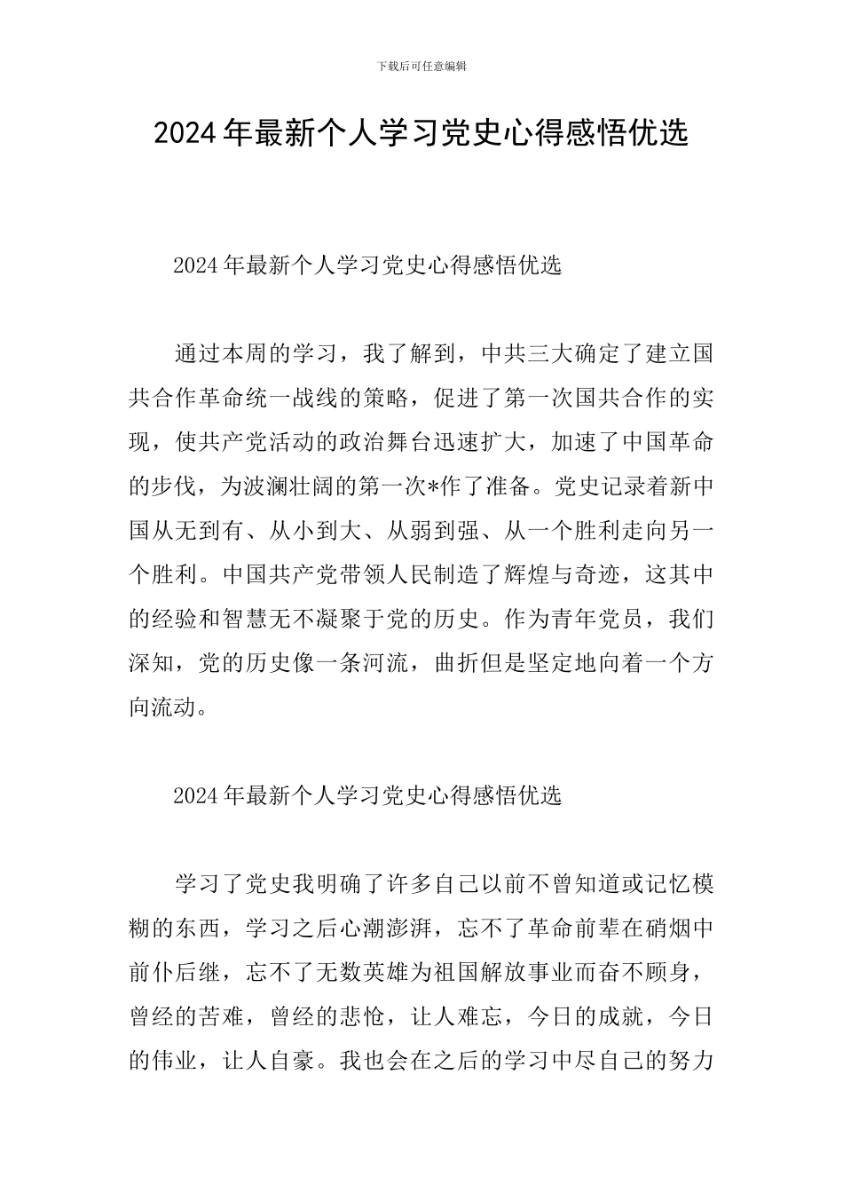 2024年最新个人学习党史心得感悟优选_第1页