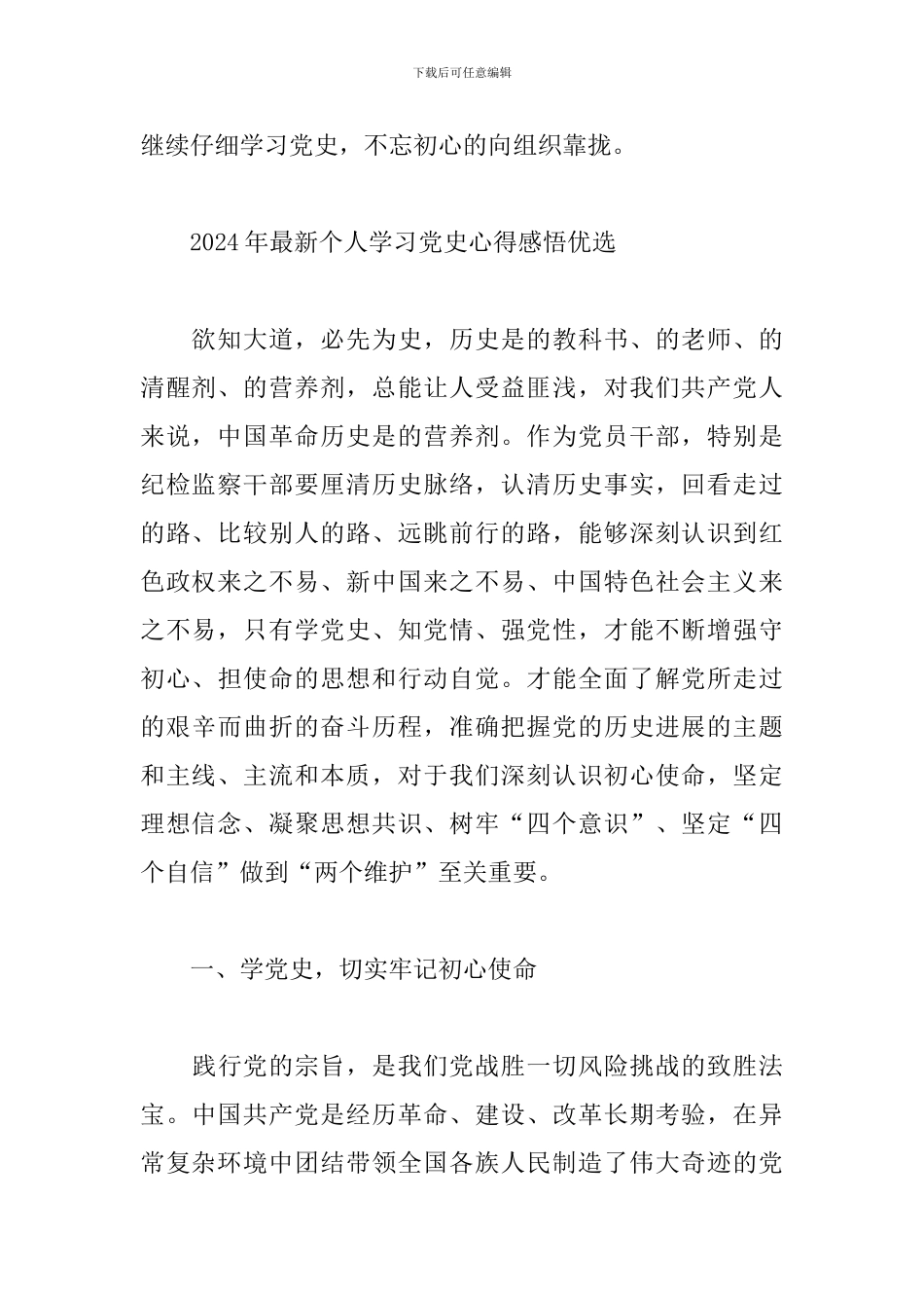 2024年最新个人学习党史心得感悟优选_第2页
