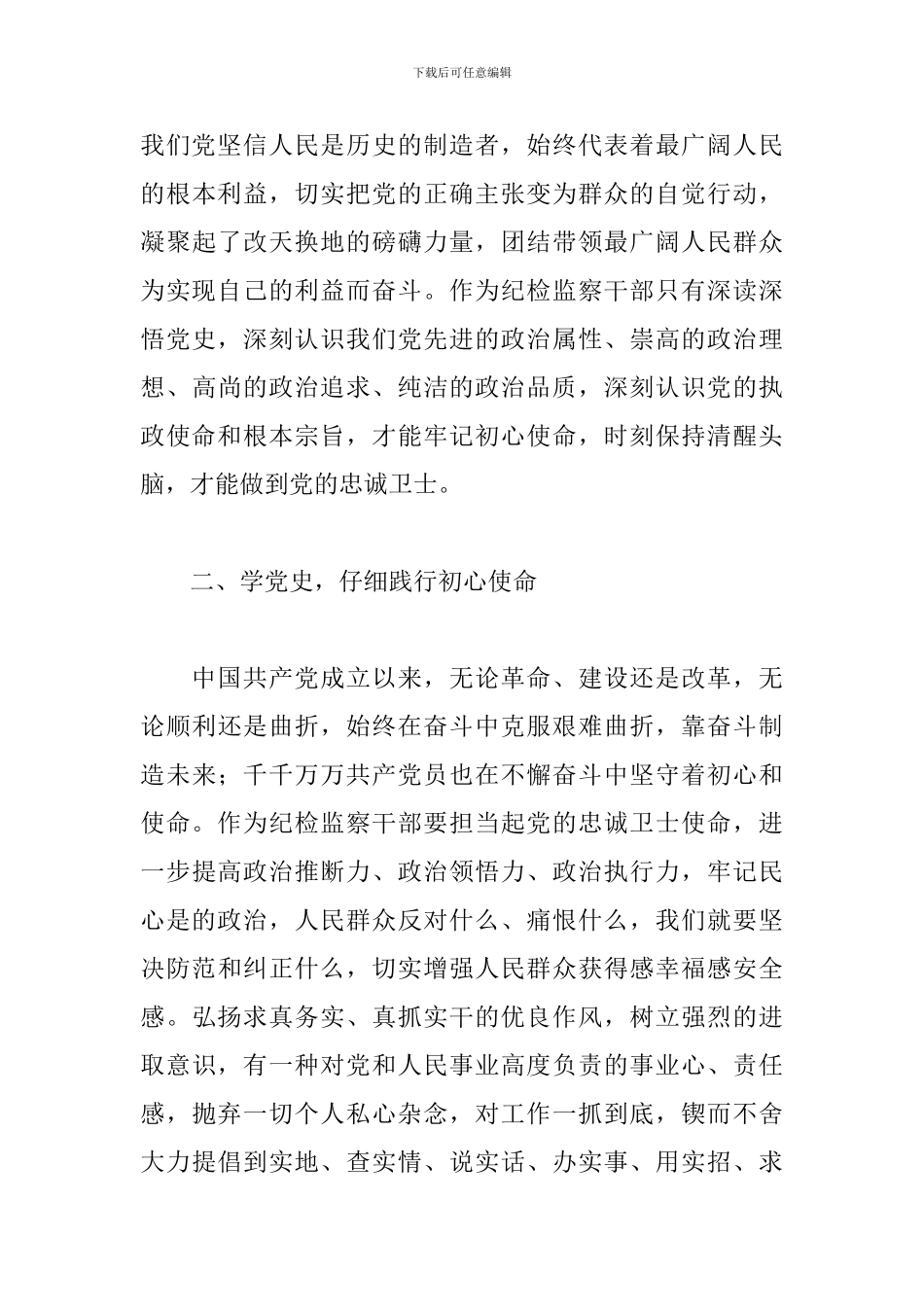 2024年最新个人学习党史心得感悟优选_第3页