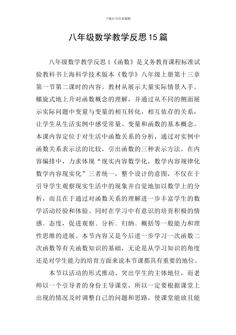 八年级数学教学反思15篇_第1页