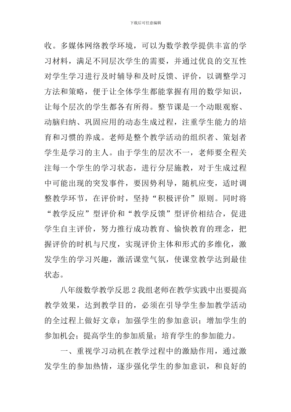 八年级数学教学反思15篇_第2页