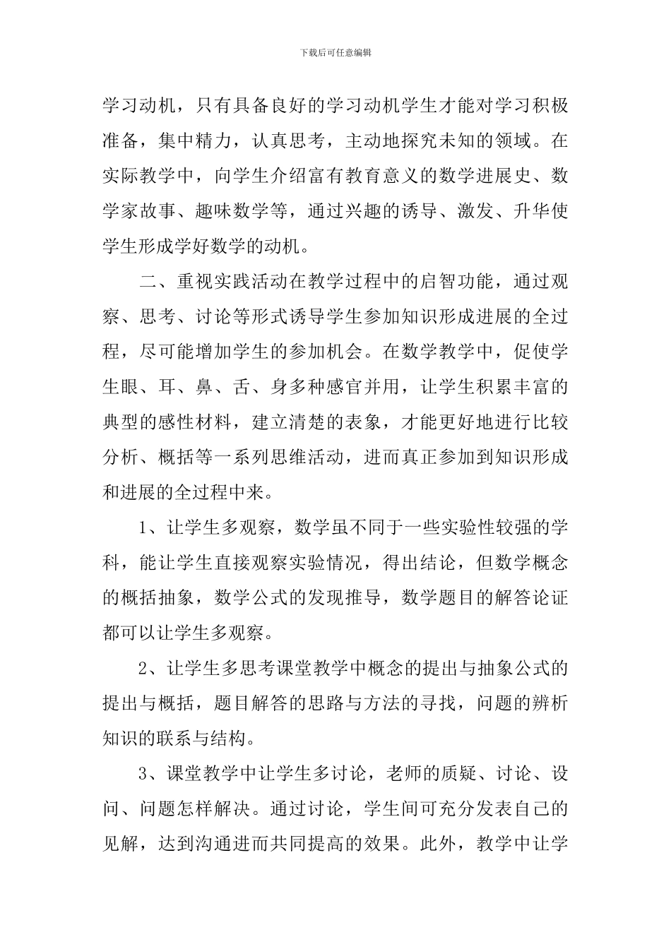 八年级数学教学反思15篇_第3页