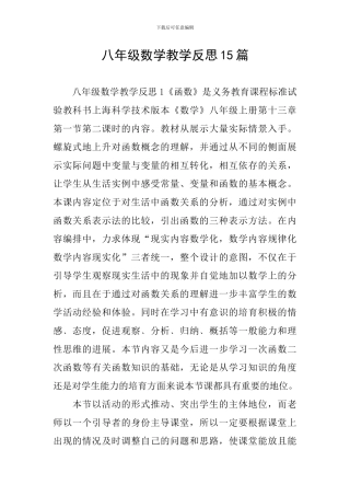 八年级数学教学反思15篇