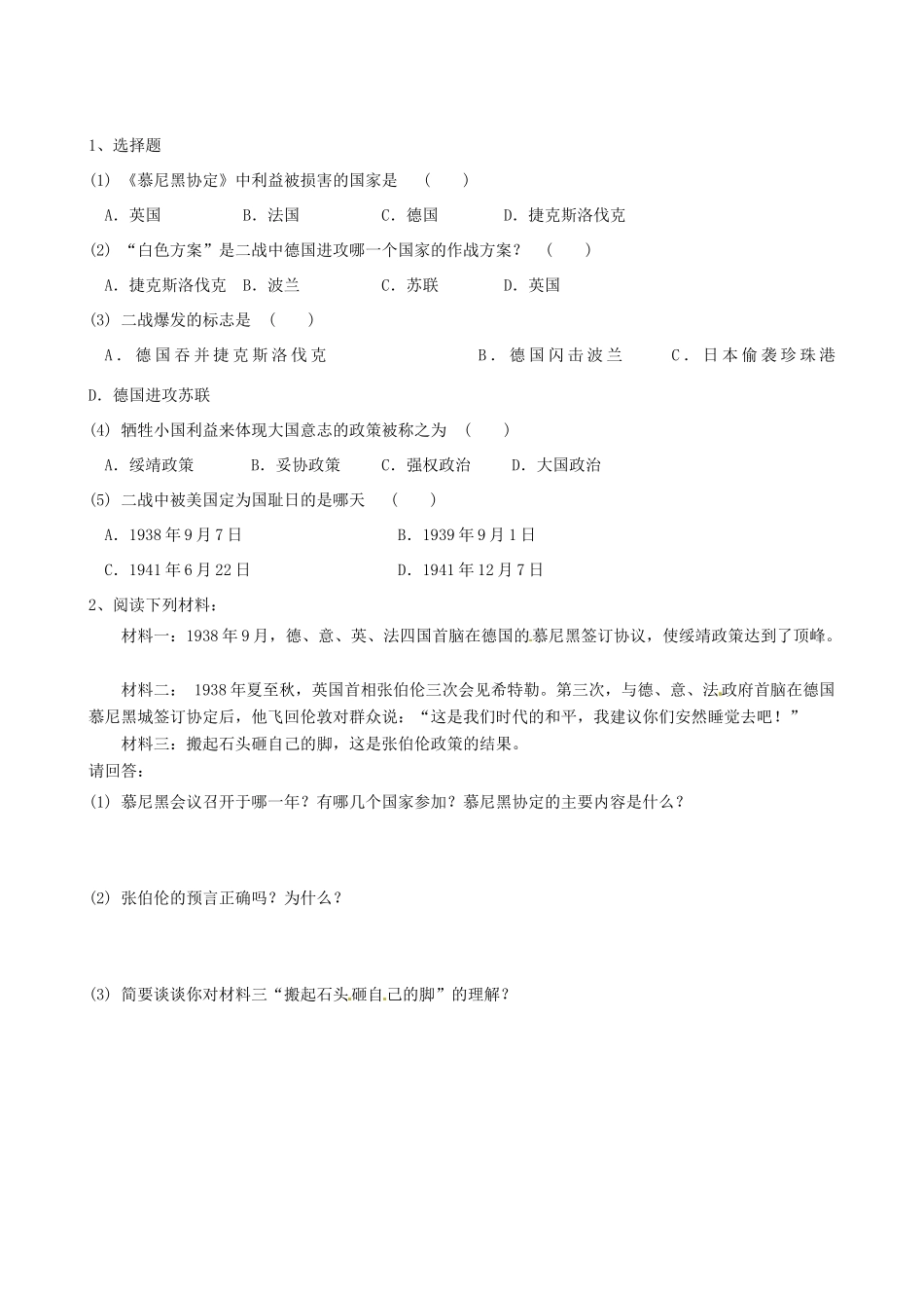 江苏省高邮市龙虬初级中学九年级历史下册《第7课 疯狂的战车》导学案 北师大版_第2页
