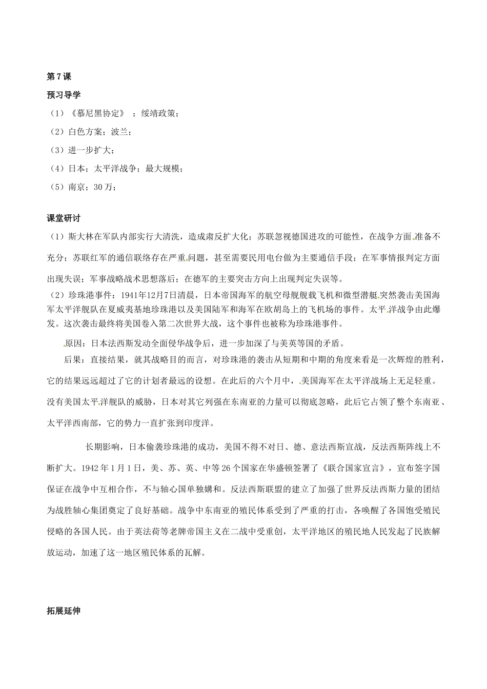 江苏省高邮市龙虬初级中学九年级历史下册《第7课 疯狂的战车》导学案 北师大版_第3页