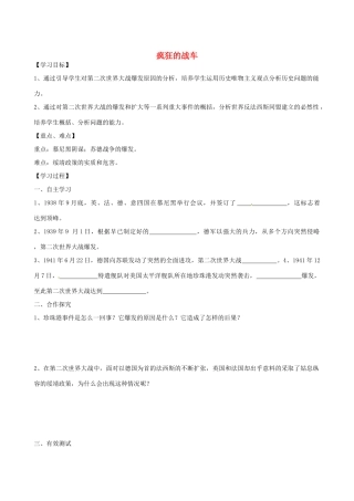 江苏省高邮市龙虬初级中学九年级历史下册《第7课 疯狂的战车》导学案 北师大版