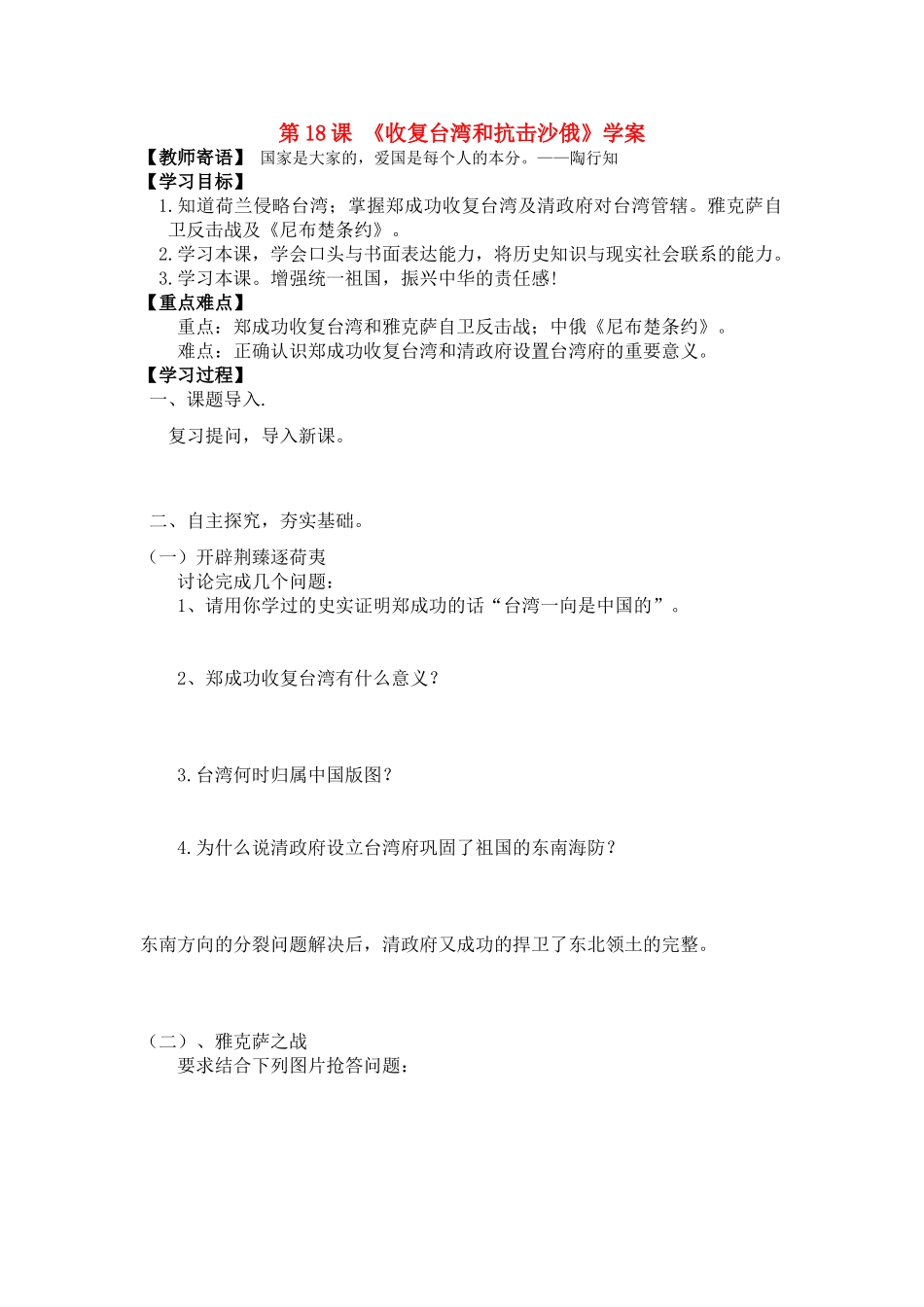 七年级下册历史第18课 《收复台湾和抗击沙俄》学案人教版_第1页