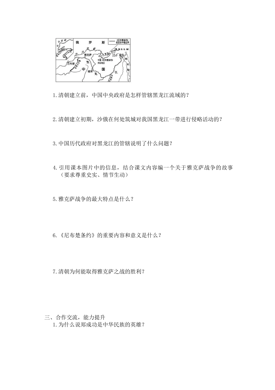七年级下册历史第18课 《收复台湾和抗击沙俄》学案人教版_第2页