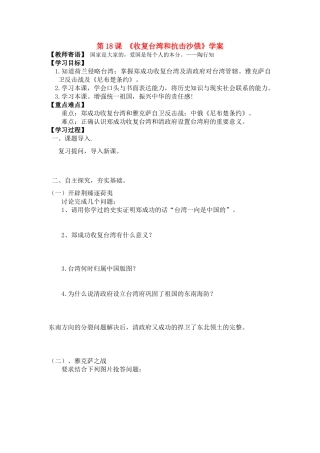 七年级下册历史第18课 《收复台湾和抗击沙俄》学案人教版