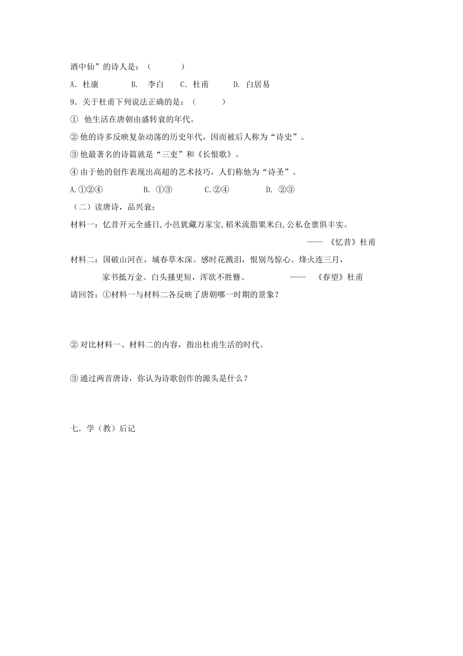七年级历史下：第一单元第7课 辉煌的隋唐文化（一） 学案（无答案）（鲁教版六年级下）_第3页