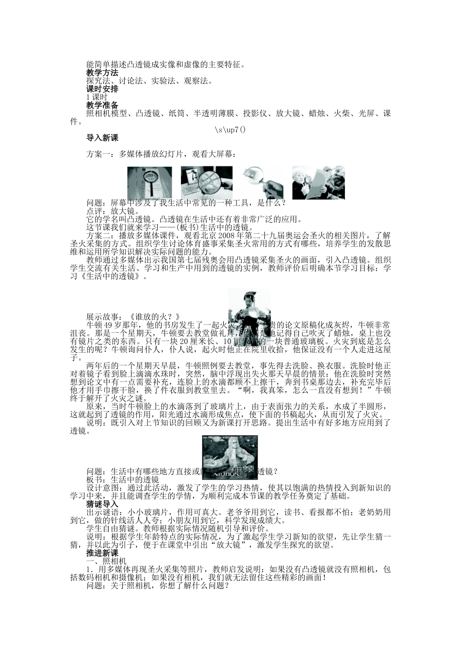 2014年秋八年级物理上册 第五章 第二节 生活中的透镜教学设计 （新版）新人教版_第2页