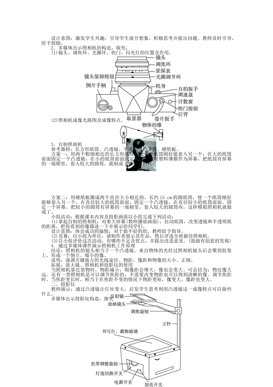 2014年秋八年级物理上册 第五章 第二节 生活中的透镜教学设计 （新版）新人教版_第3页