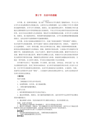 2014年秋八年级物理上册 第五章 第二节 生活中的透镜教学设计 （新版）新人教版