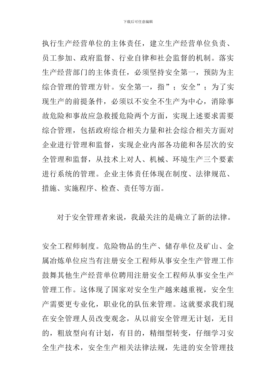 2024年安全管理工作心得体会3篇_第2页