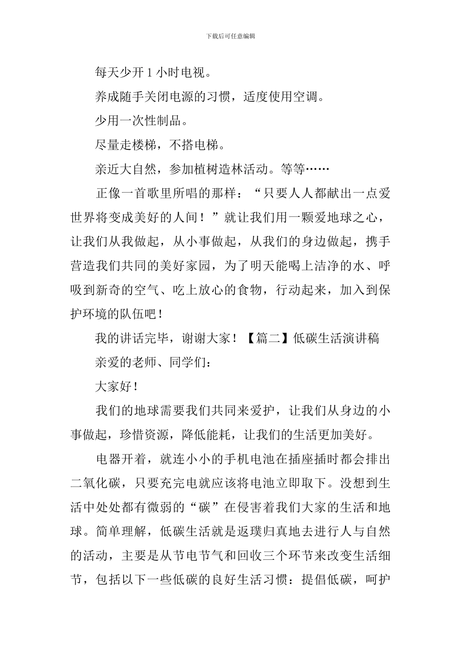 低碳生活演讲稿【五篇】_第2页