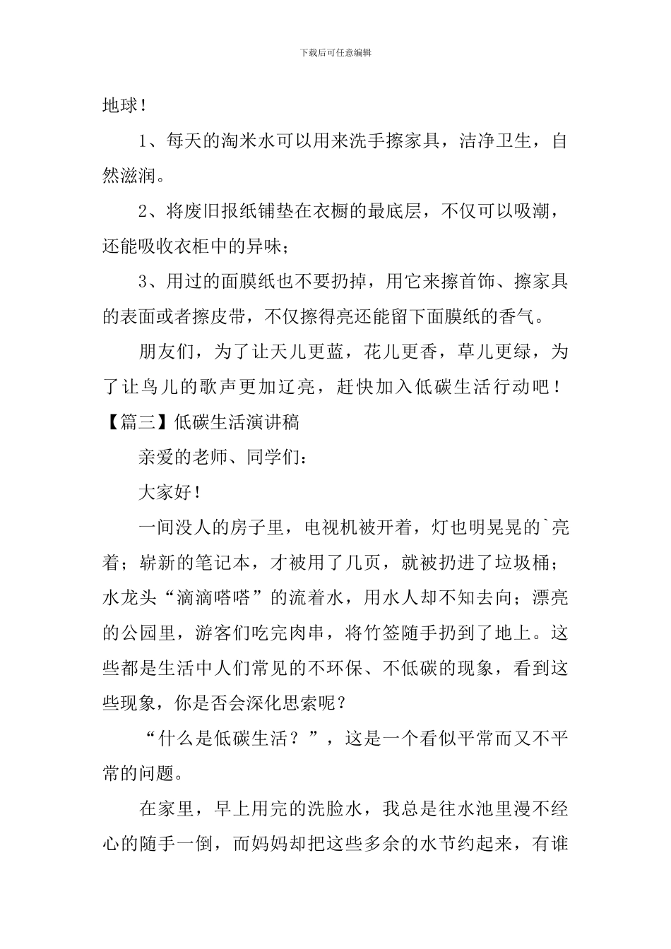 低碳生活演讲稿【五篇】_第3页