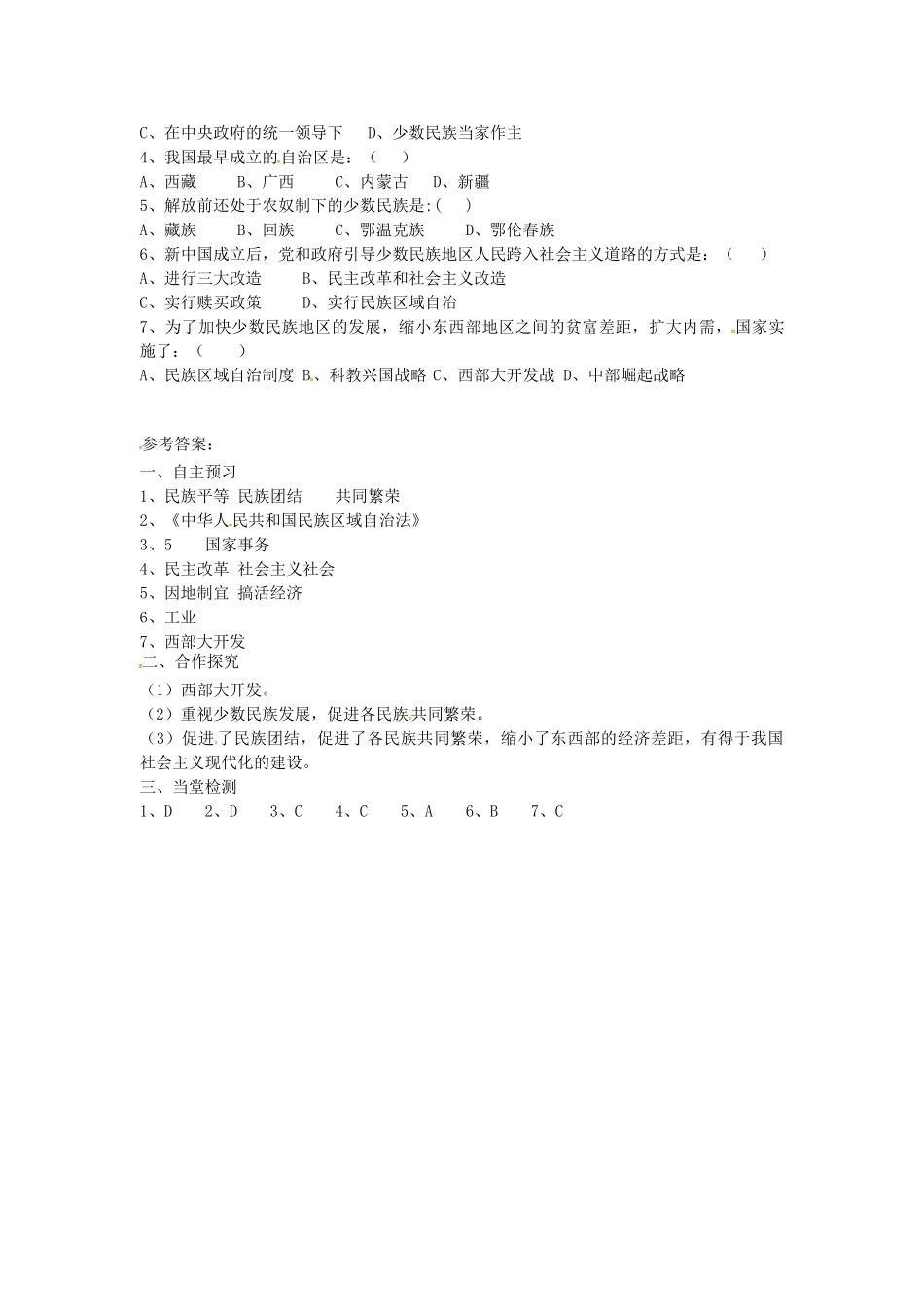 八年级历史下册 第15课 民族团结的加强学案2 岳麓版-岳麓版初中八年级下册历史学案_第2页