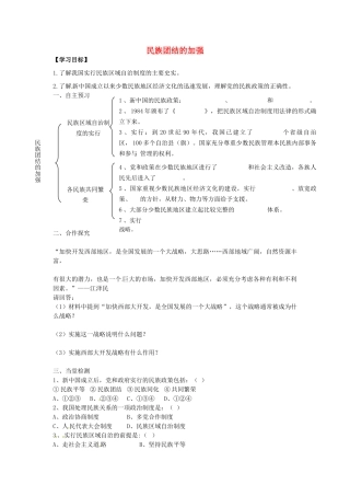 八年级历史下册 第15课 民族团结的加强学案2 岳麓版-岳麓版初中八年级下册历史学案