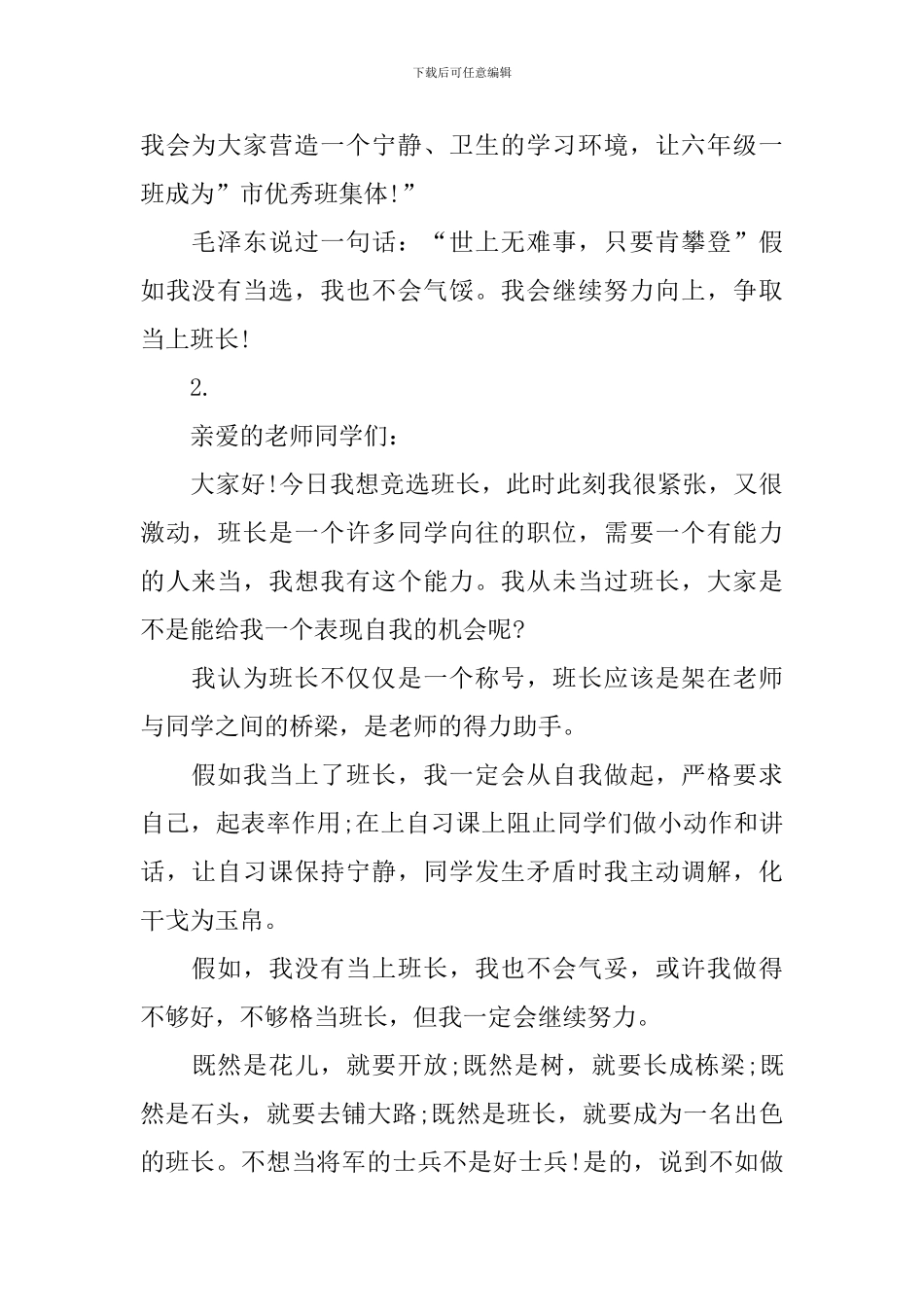 幽默班长竞选演讲稿_第2页