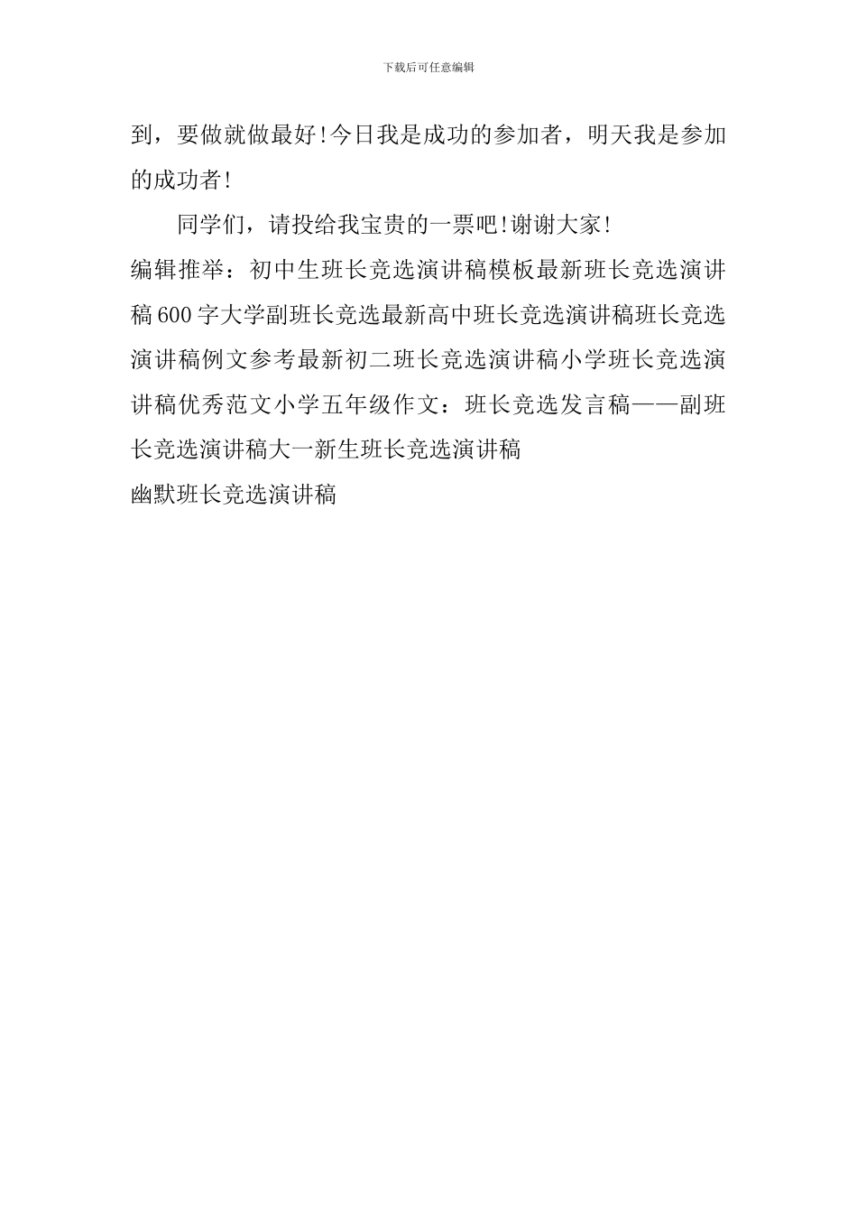 幽默班长竞选演讲稿_第3页