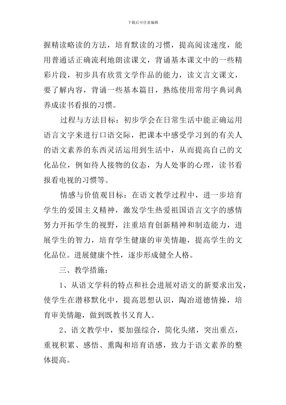 初四语文教学计划_第2页
