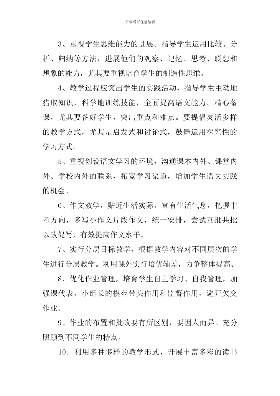 初四语文教学计划_第3页