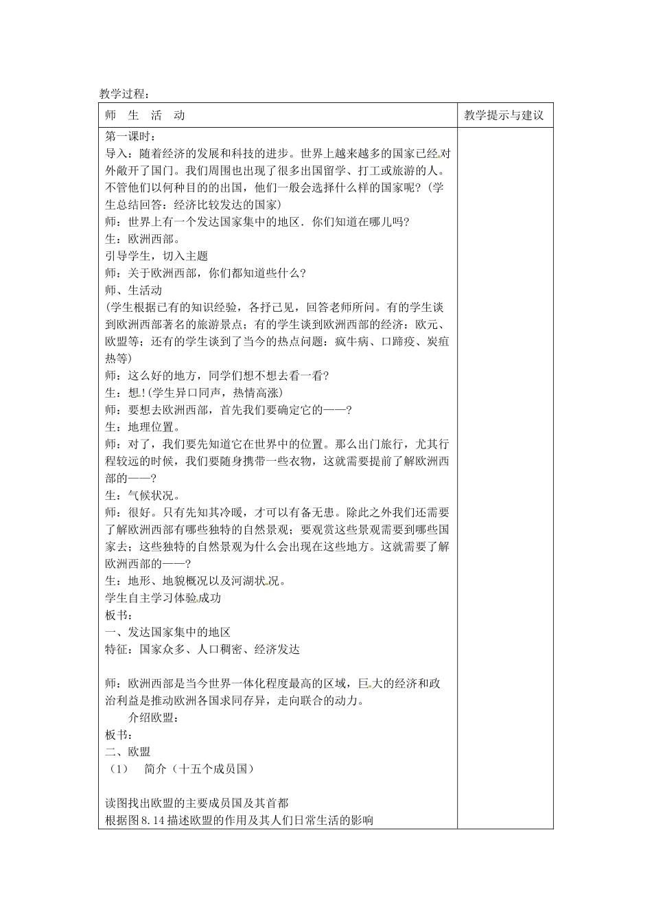 2014年春七年级地理下册 第八章 东半球其他的国家和地区 第二节 欧洲西部教案3 新人教版_第2页