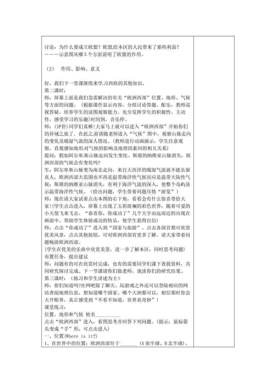 2014年春七年级地理下册 第八章 东半球其他的国家和地区 第二节 欧洲西部教案3 新人教版_第3页