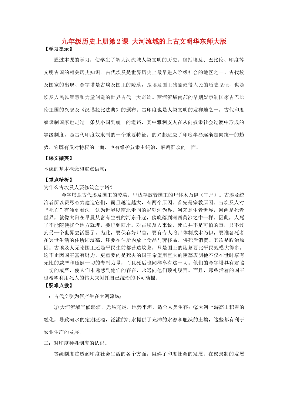 九年级历史上：第2课《大河流域的上古文明》学案（华东师大版）_第1页