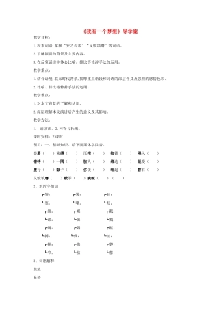河南省项城一中八年级语文 第14课《我有一个梦想》导学案