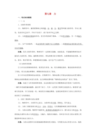 中考物理 专题7 力复习学案-人教版初中九年级全册物理学案