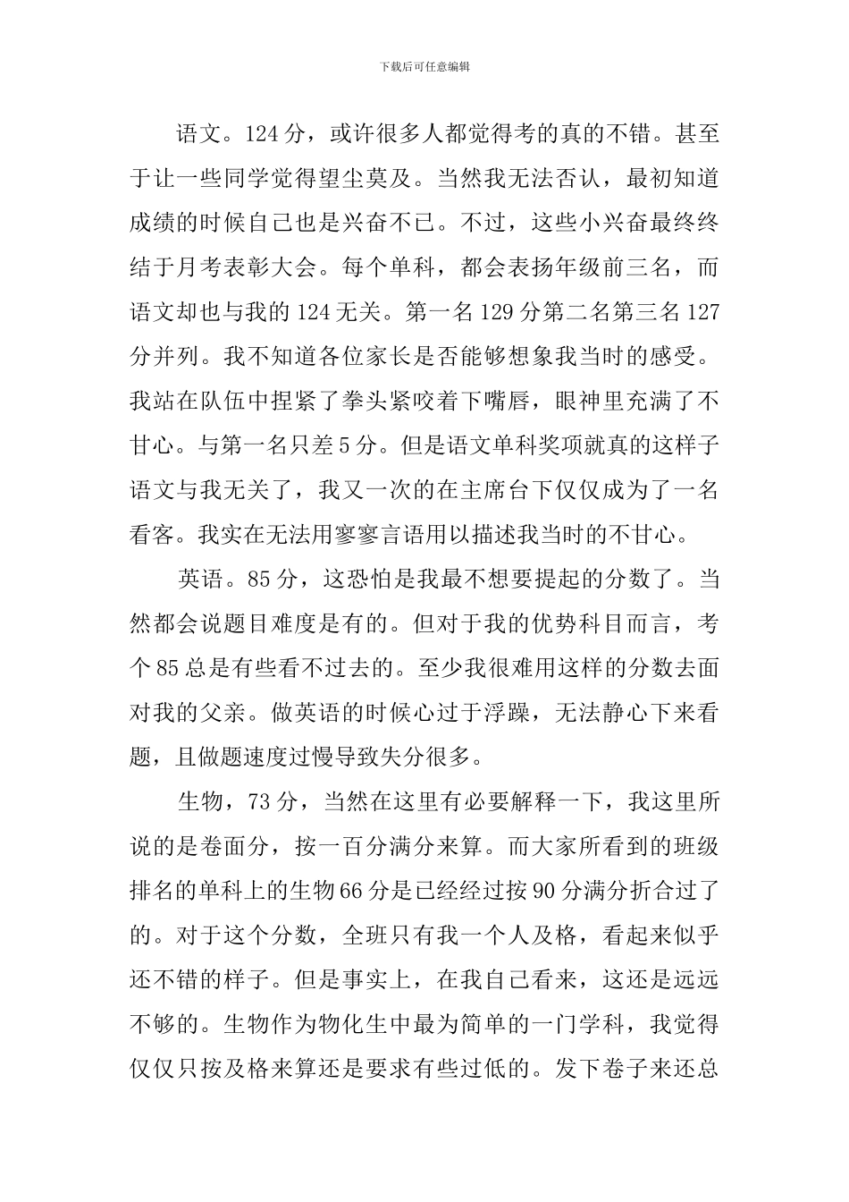 高三第一次家长会教师发言稿_第2页
