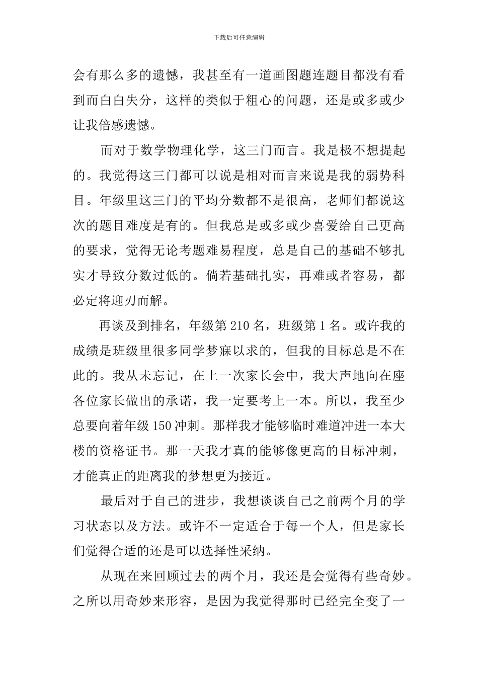 高三第一次家长会教师发言稿_第3页