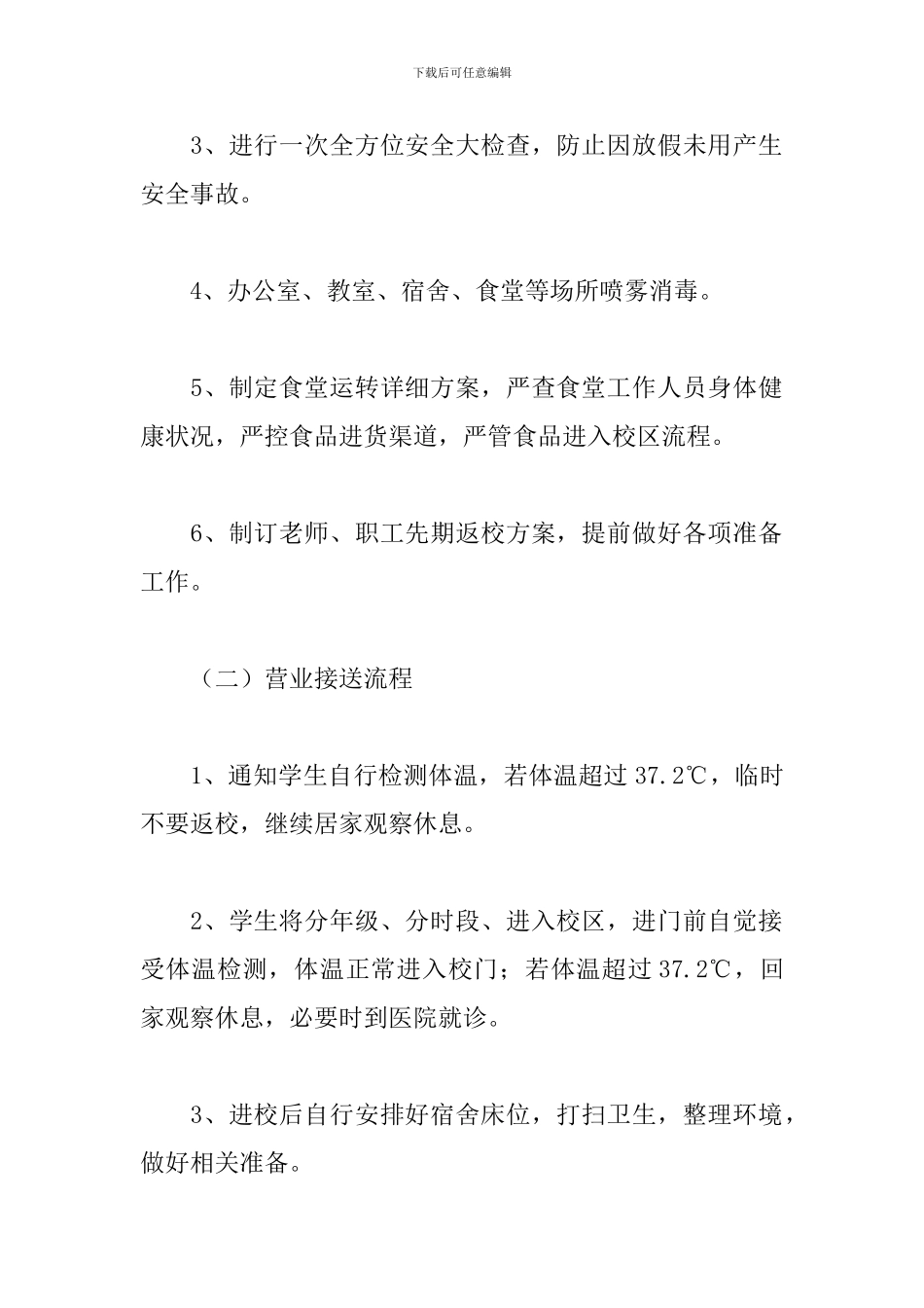 培训机构疫情防控应急预案_第2页