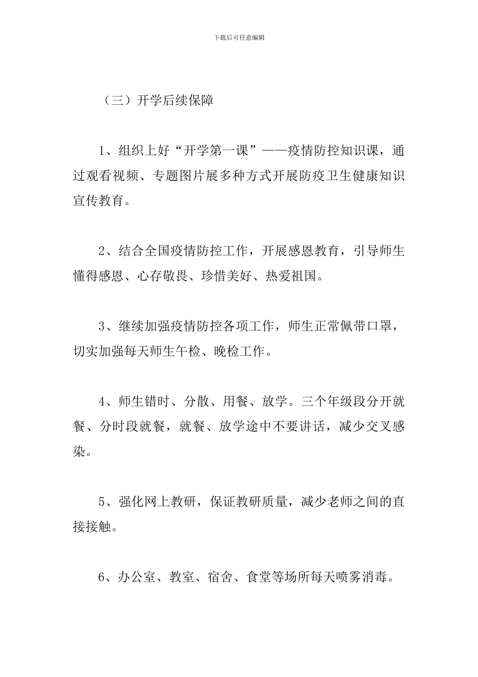 培训机构疫情防控应急预案_第3页