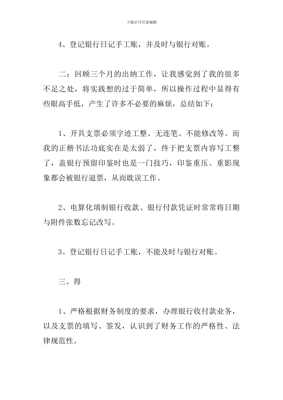 实习生个人工作总结二篇_第2页