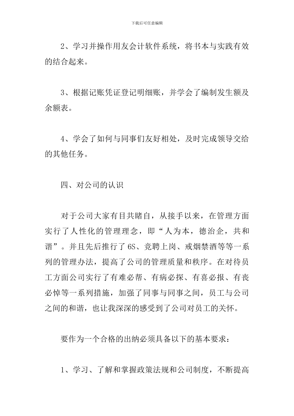 实习生个人工作总结二篇_第3页