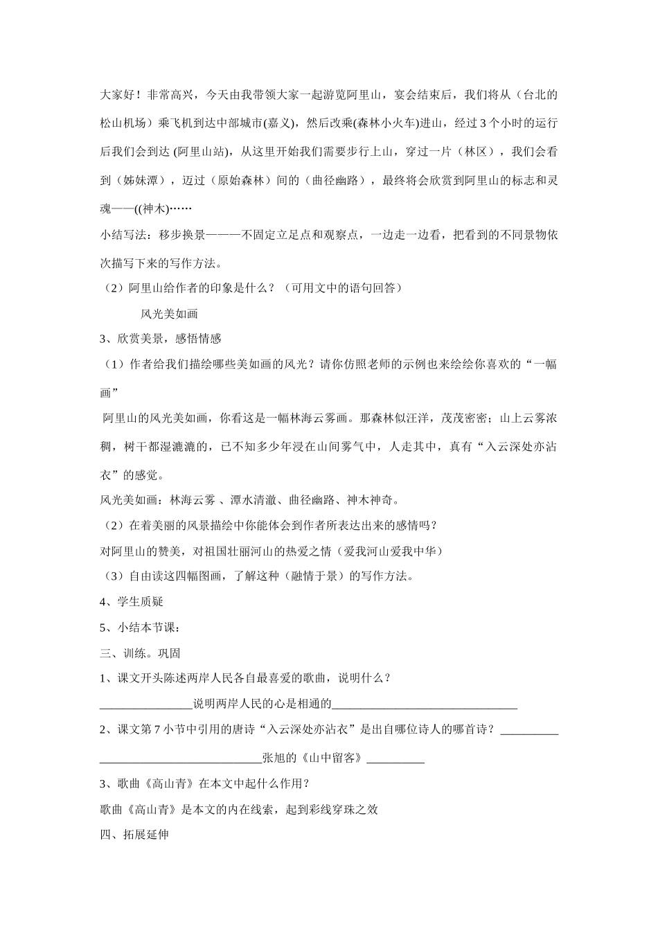 八年级语文 阿里山 学案苏教版_第2页