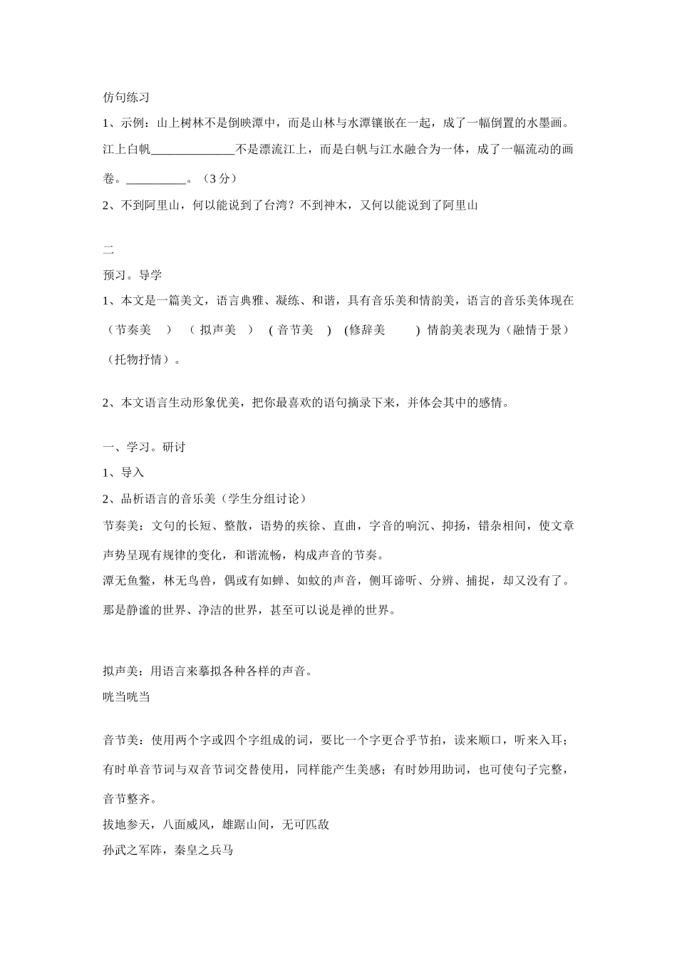 八年级语文 阿里山 学案苏教版_第3页