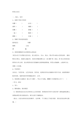 八年级语文 阿里山 学案苏教版
