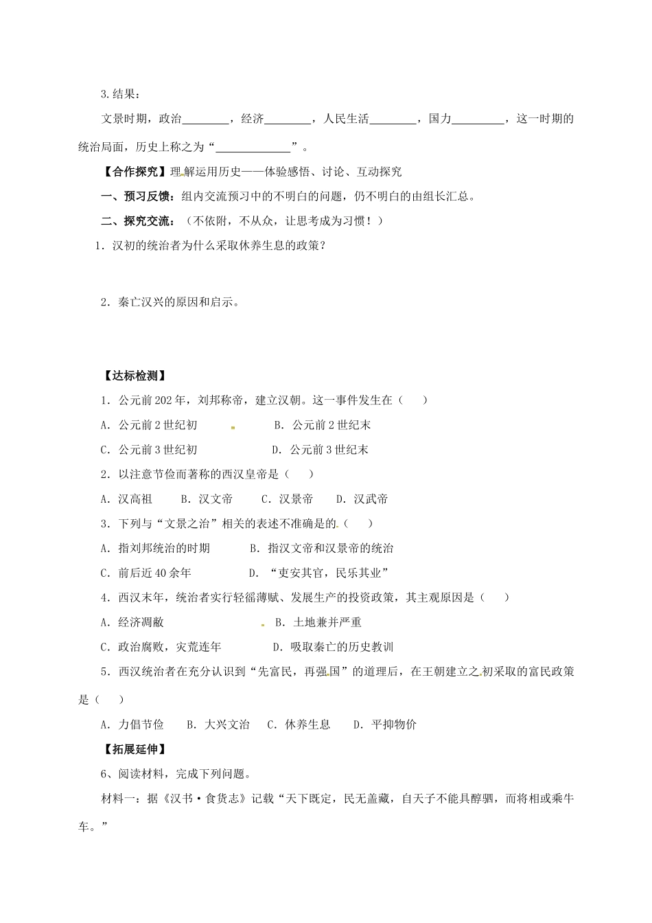 （秋季版）广西北海市七年级历史上册 第三单元 11 西汉建立和“文景之治”导学案 新人教版-新人教版初中七年级上册历史学案_第2页