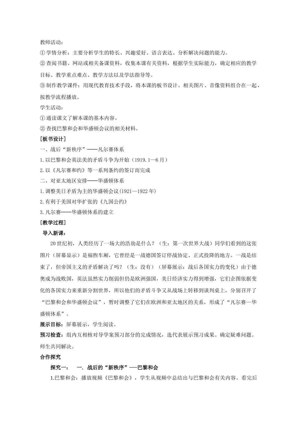 （水滴系列）九年级历史下册 第3课《凡尔赛-华盛顿体系》教学设计 新人教版_第2页