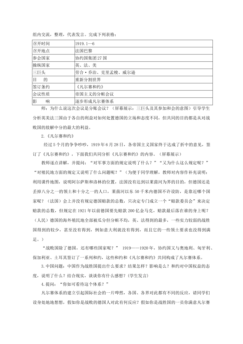 （水滴系列）九年级历史下册 第3课《凡尔赛-华盛顿体系》教学设计 新人教版_第3页