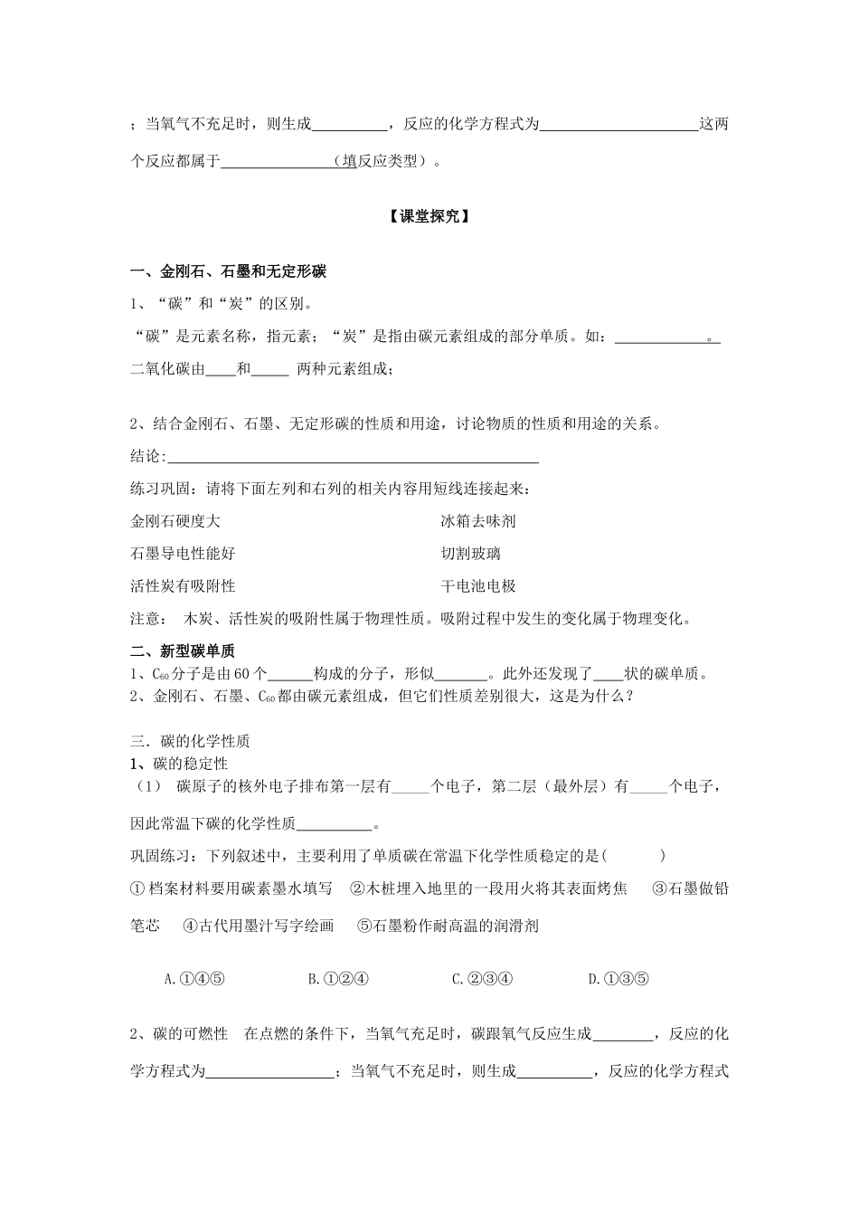2013年秋九年级化学上册 第六单元 碳和碳的氧化物 课题1 金刚石、石墨和C60学案 （新版）新人教版_第2页