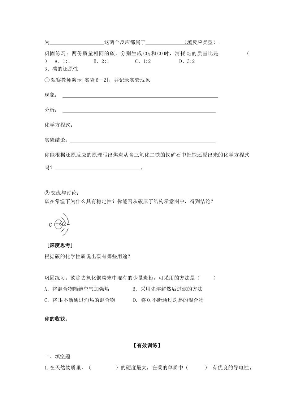 2013年秋九年级化学上册 第六单元 碳和碳的氧化物 课题1 金刚石、石墨和C60学案 （新版）新人教版_第3页